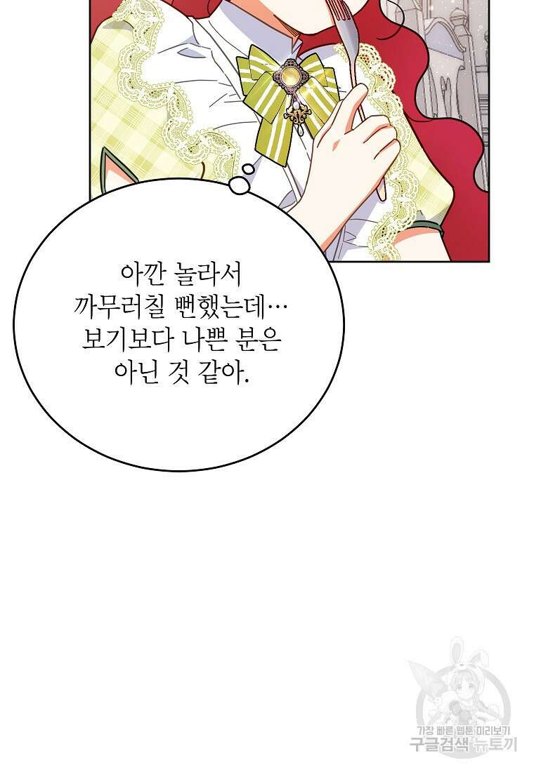 꽃을 피우는 아기 가주님 17화 19
