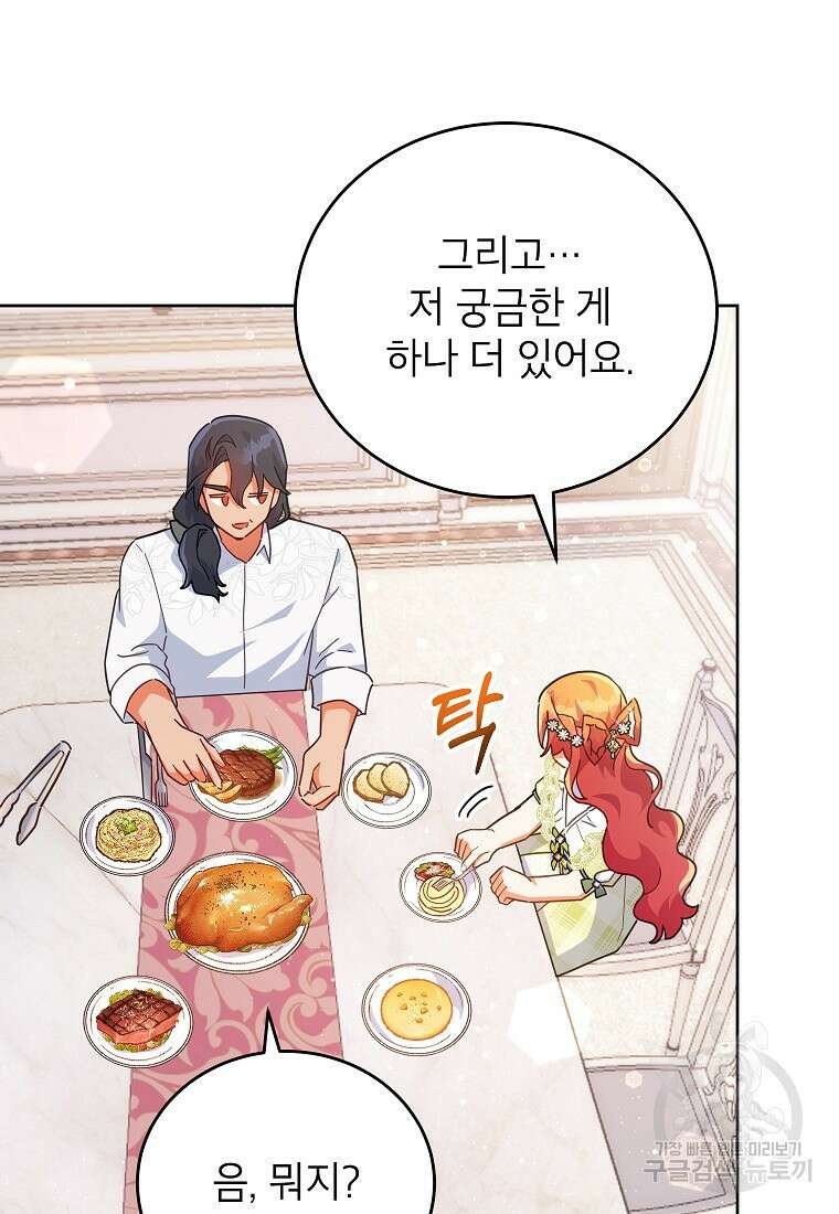 꽃을 피우는 아기 가주님 17화 20