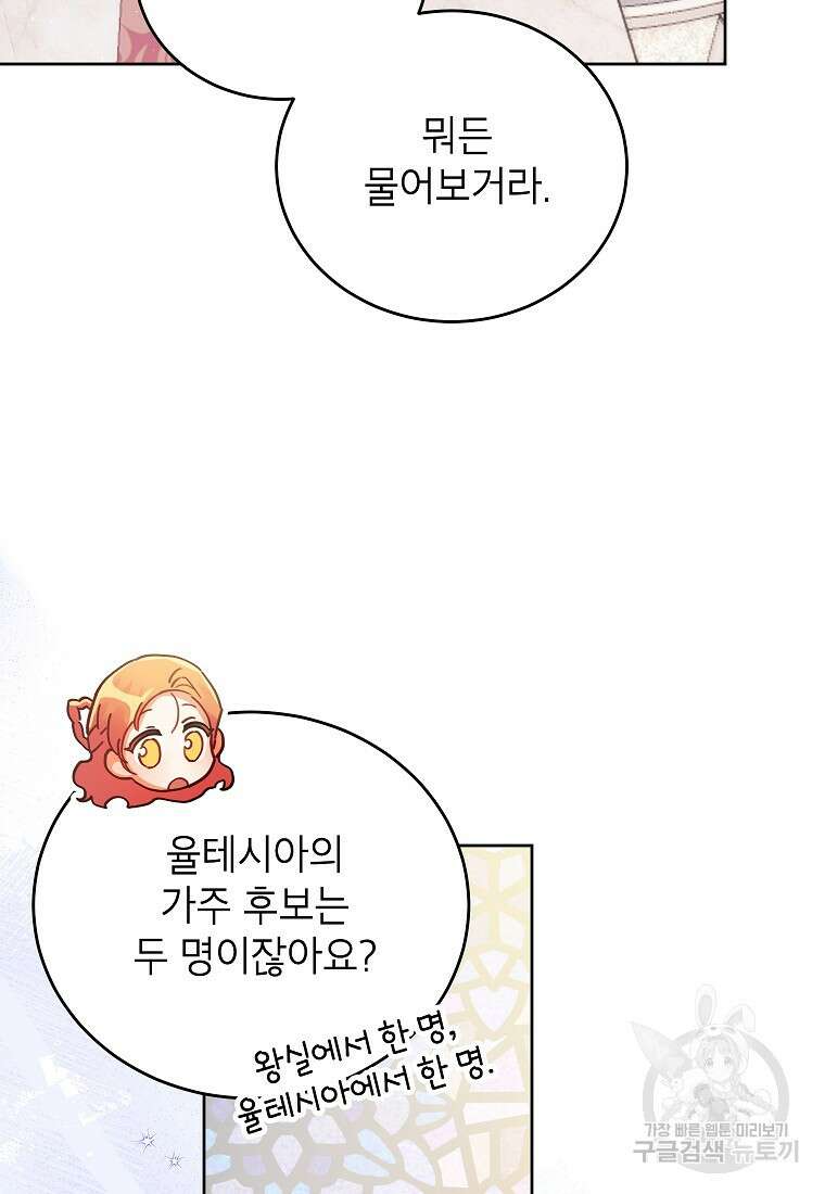 꽃을 피우는 아기 가주님 17화 21