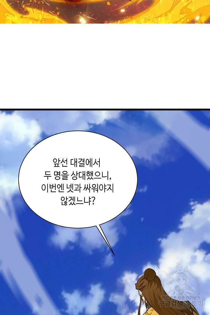 전생무쌍기 24화 2