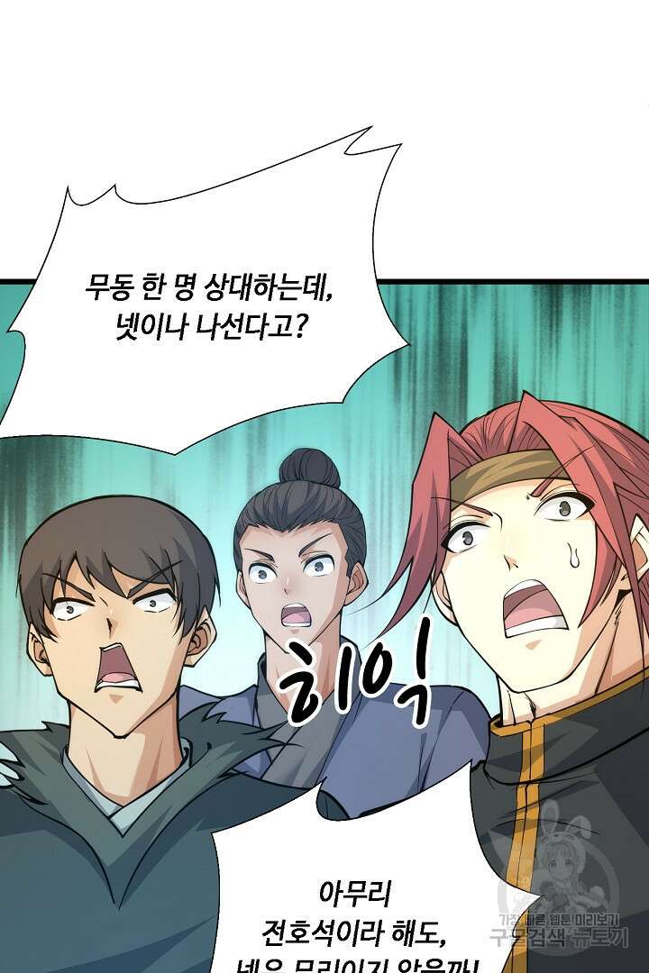 전생무쌍기 24화 4
