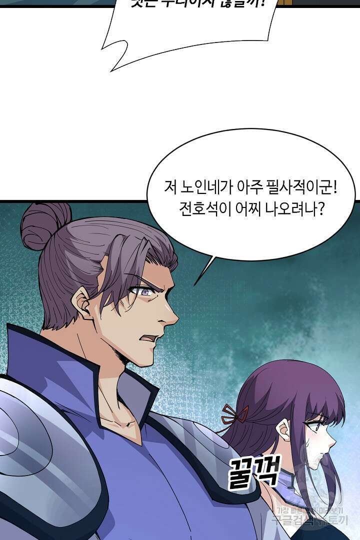 전생무쌍기 24화 5