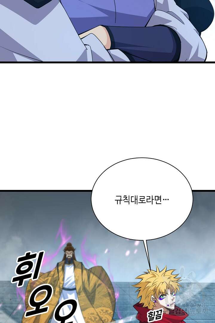 전생무쌍기 24화 6