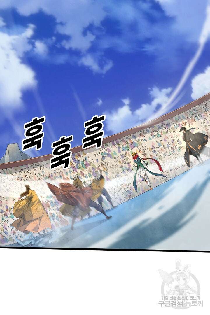 전생무쌍기 24화 12