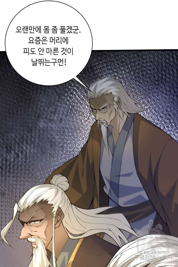 전생무쌍기 24화 13