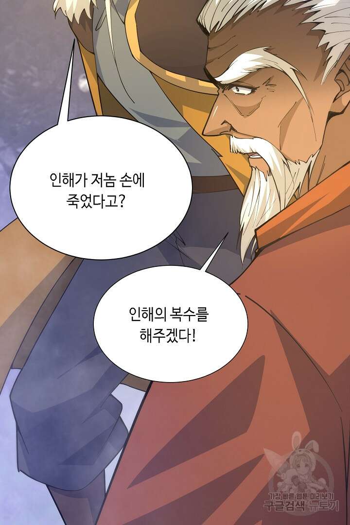 전생무쌍기 24화 14