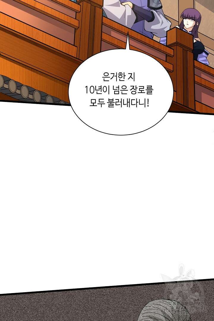 전생무쌍기 24화 16