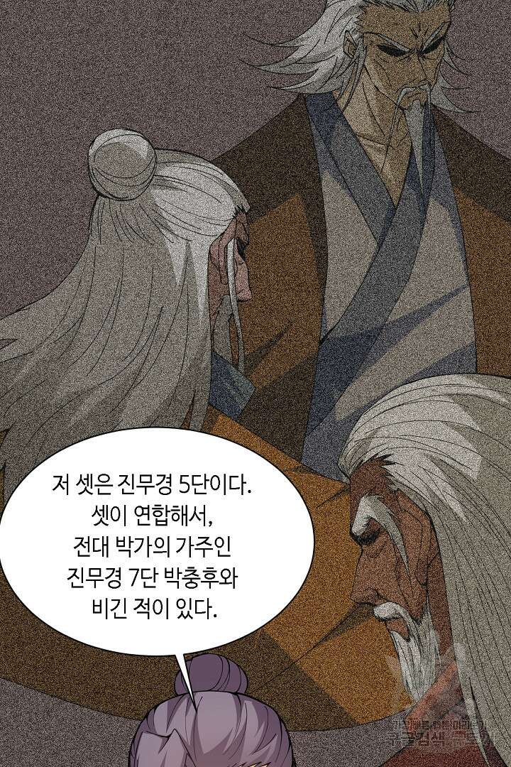 전생무쌍기 24화 17