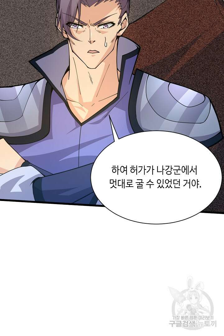 전생무쌍기 24화 18