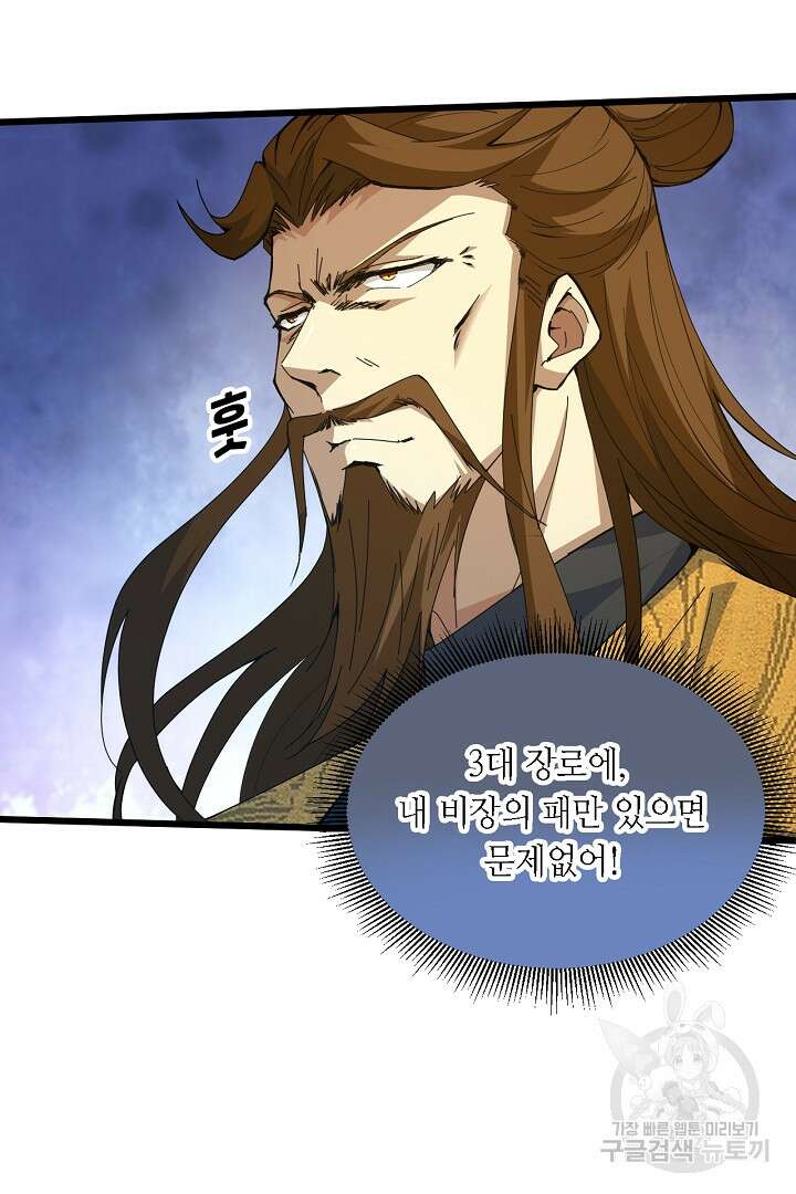 전생무쌍기 24화 19