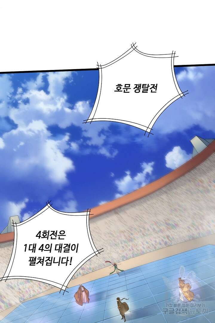 전생무쌍기 24화 20