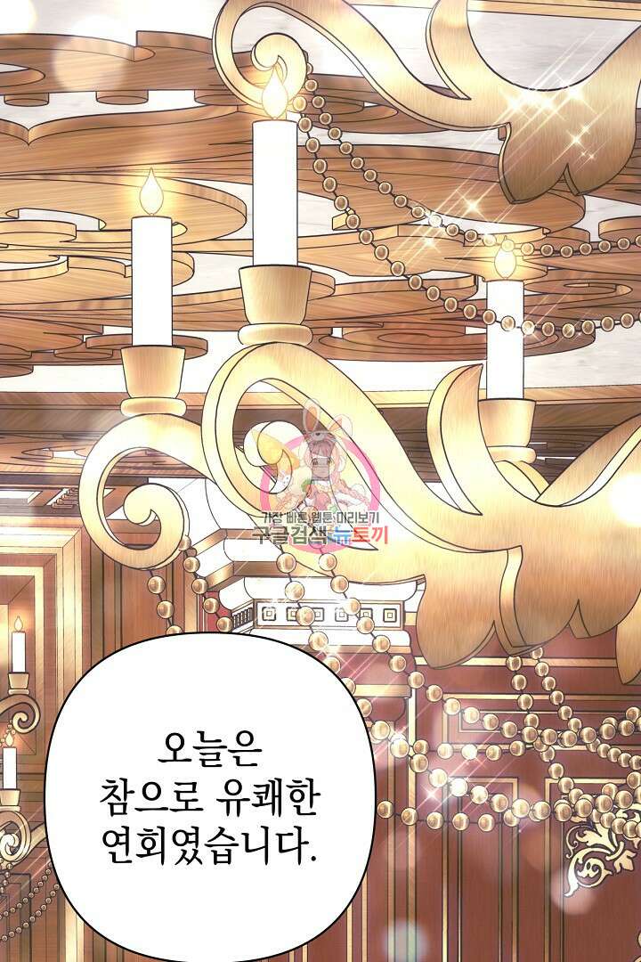 아무튼 로판 맞습니다 81화 1