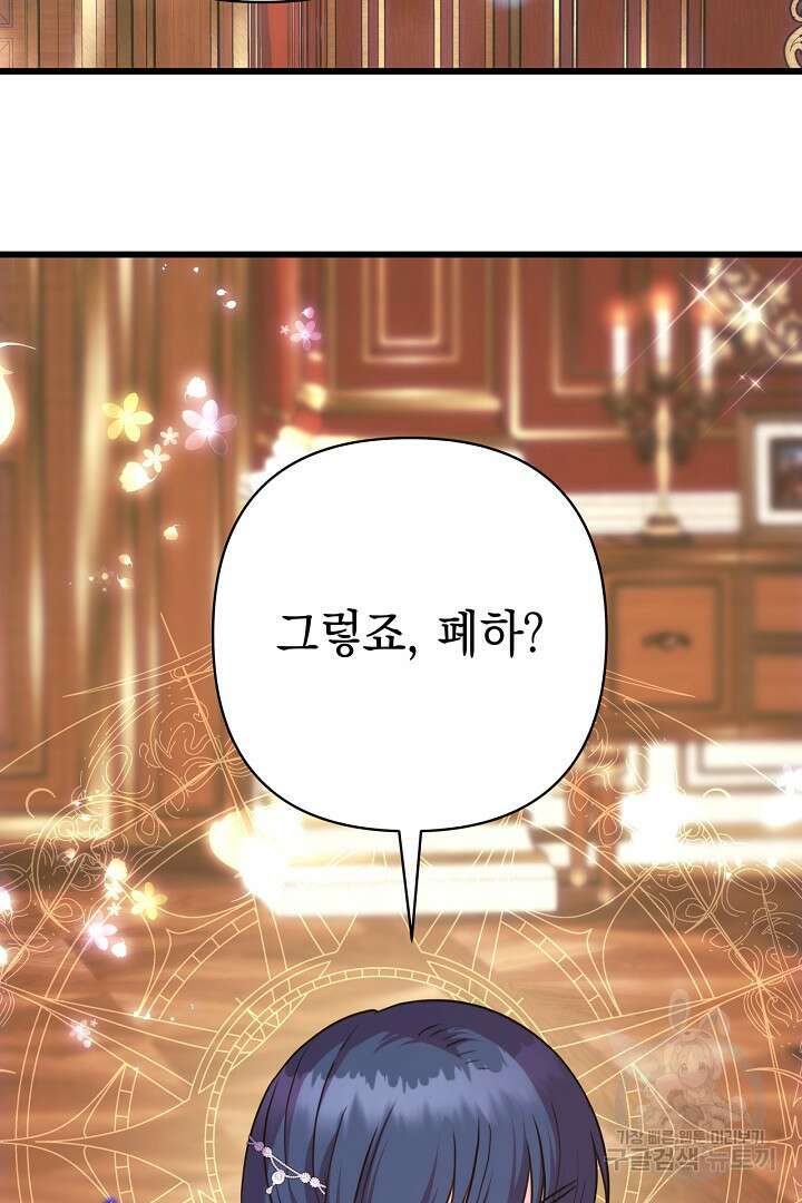 아무튼 로판 맞습니다 81화 2