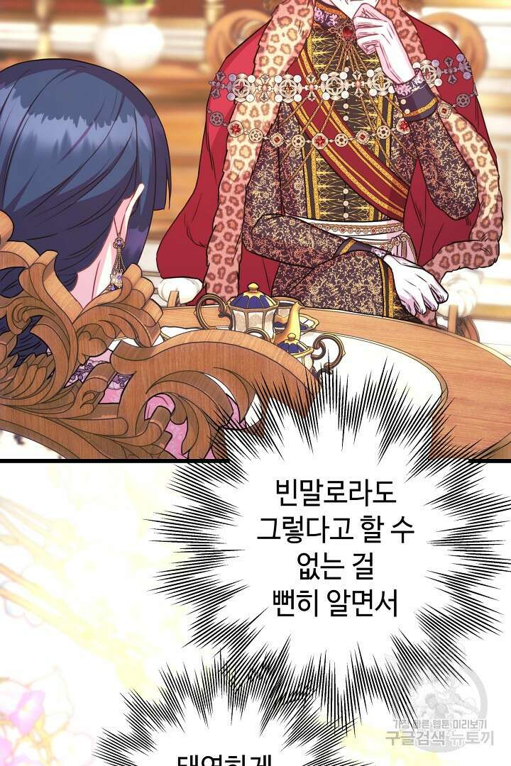 아무튼 로판 맞습니다 81화 5