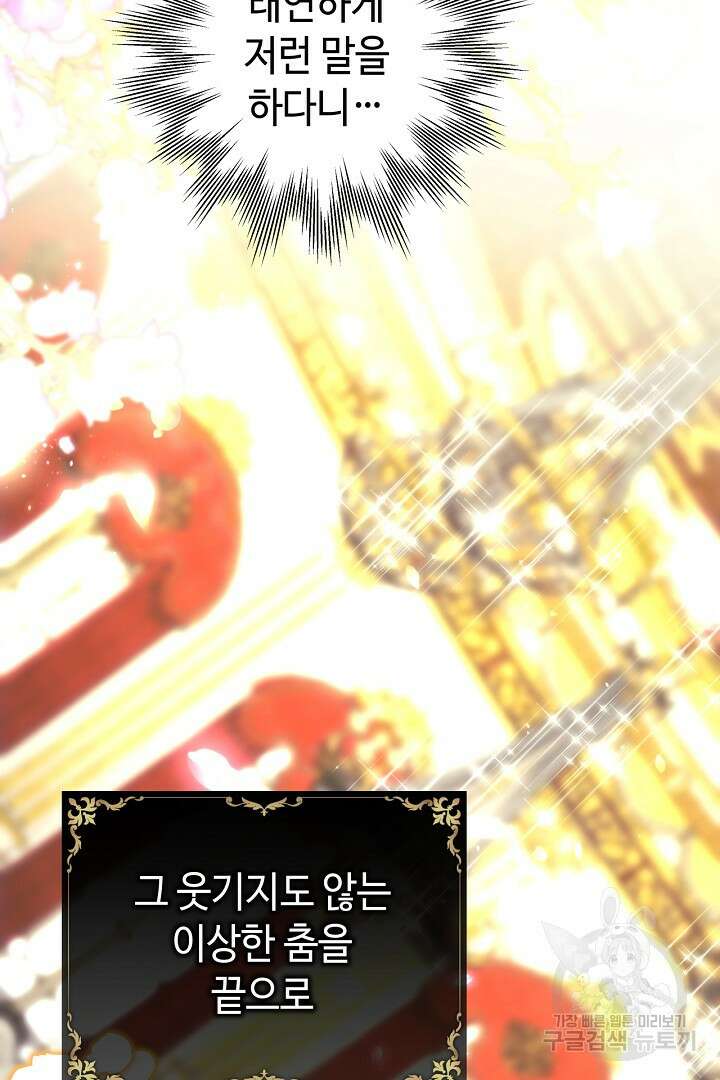 아무튼 로판 맞습니다 81화 6