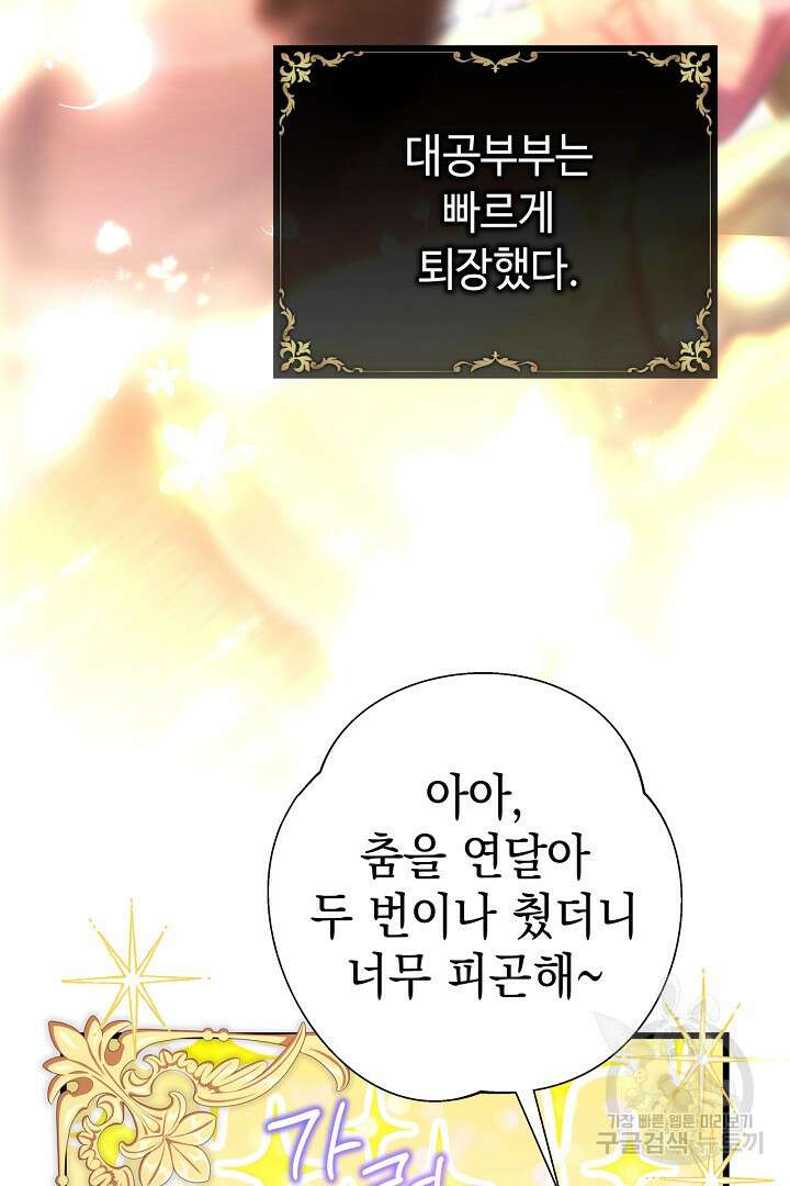 아무튼 로판 맞습니다 81화 8