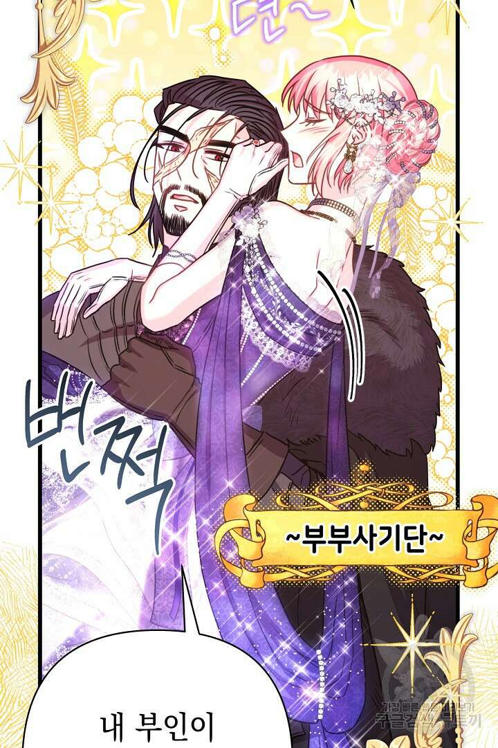 아무튼 로판 맞습니다 81화 9