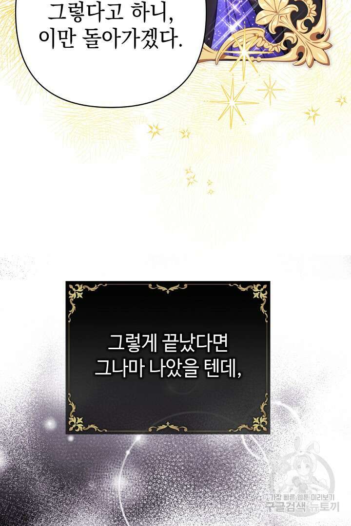 아무튼 로판 맞습니다 81화 10