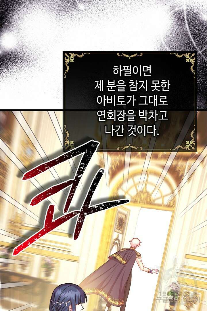 아무튼 로판 맞습니다 81화 11