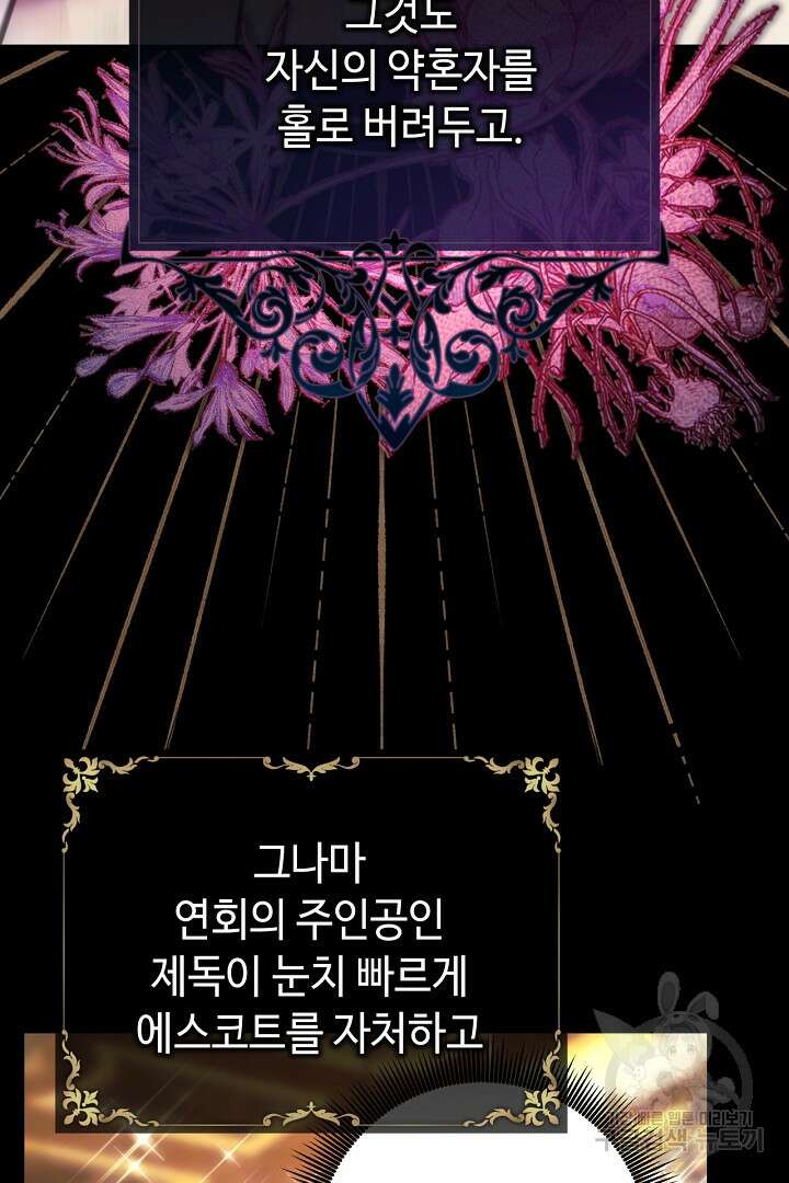 아무튼 로판 맞습니다 81화 13