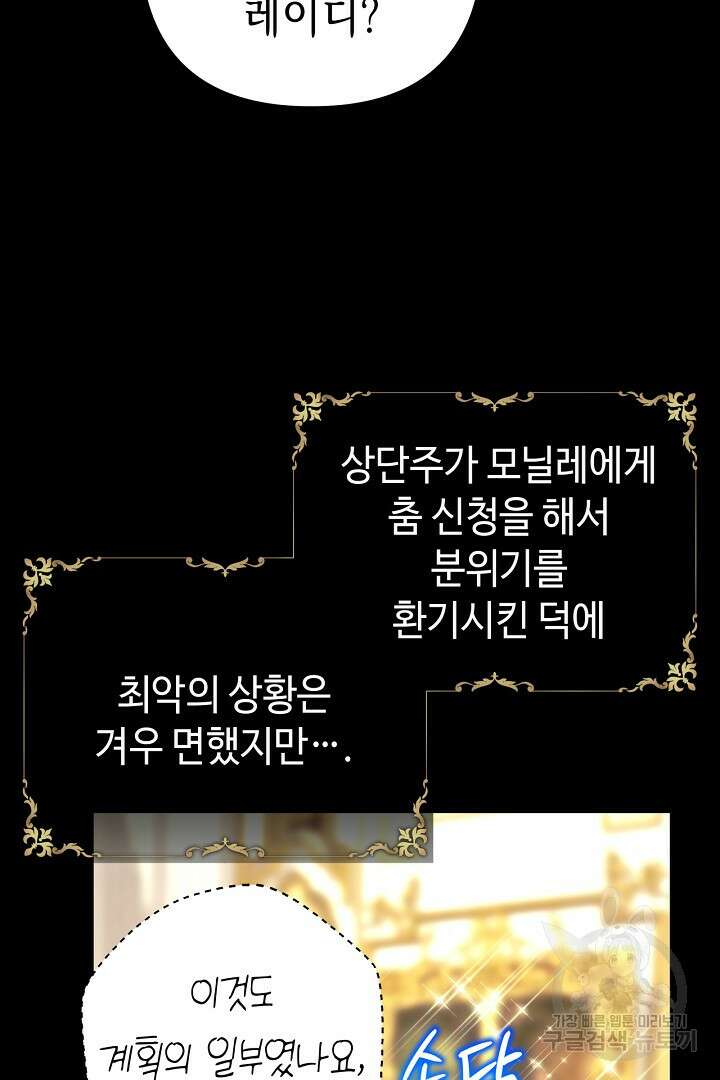 아무튼 로판 맞습니다 81화 15