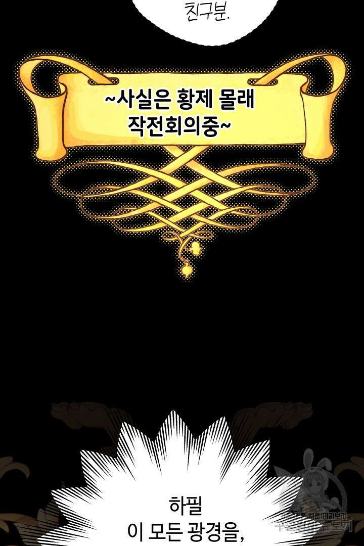 아무튼 로판 맞습니다 81화 17