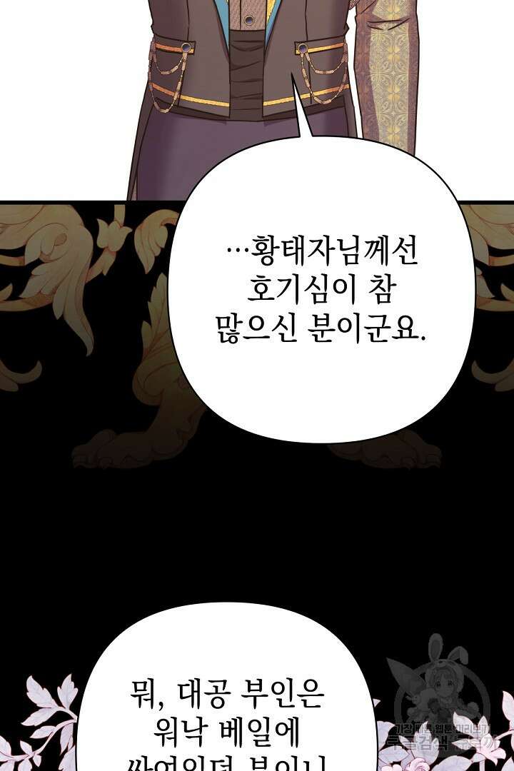 아무튼 로판 맞습니다 81화 19