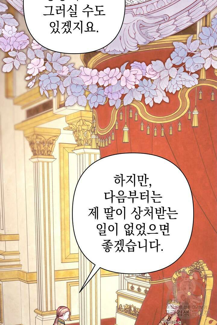 아무튼 로판 맞습니다 81화 21