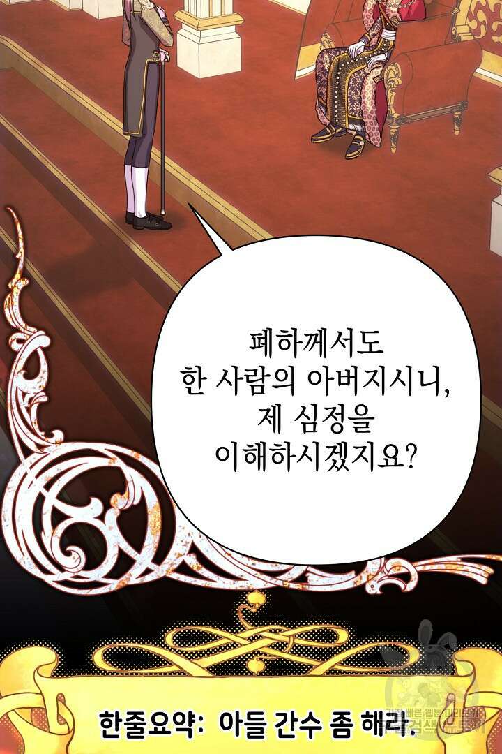 아무튼 로판 맞습니다 81화 22