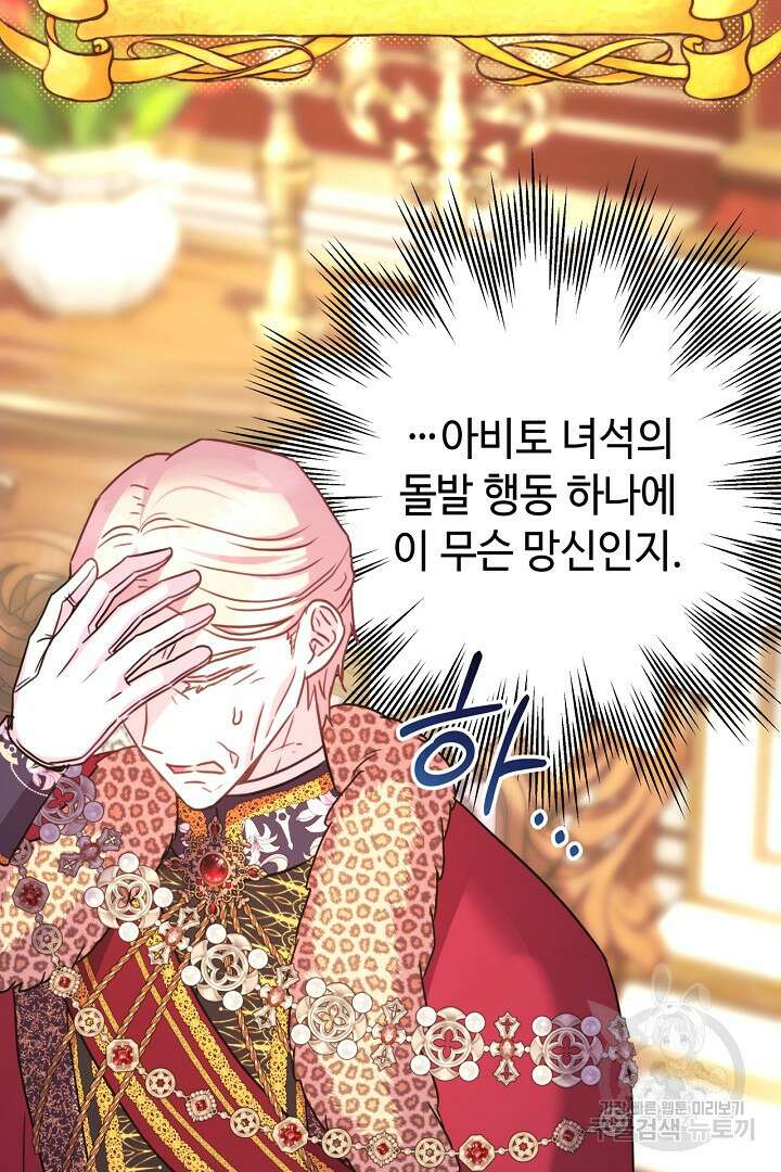 아무튼 로판 맞습니다 81화 23