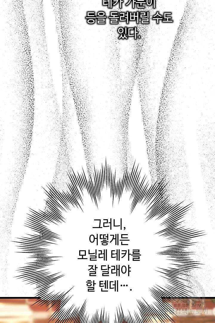 아무튼 로판 맞습니다 81화 25