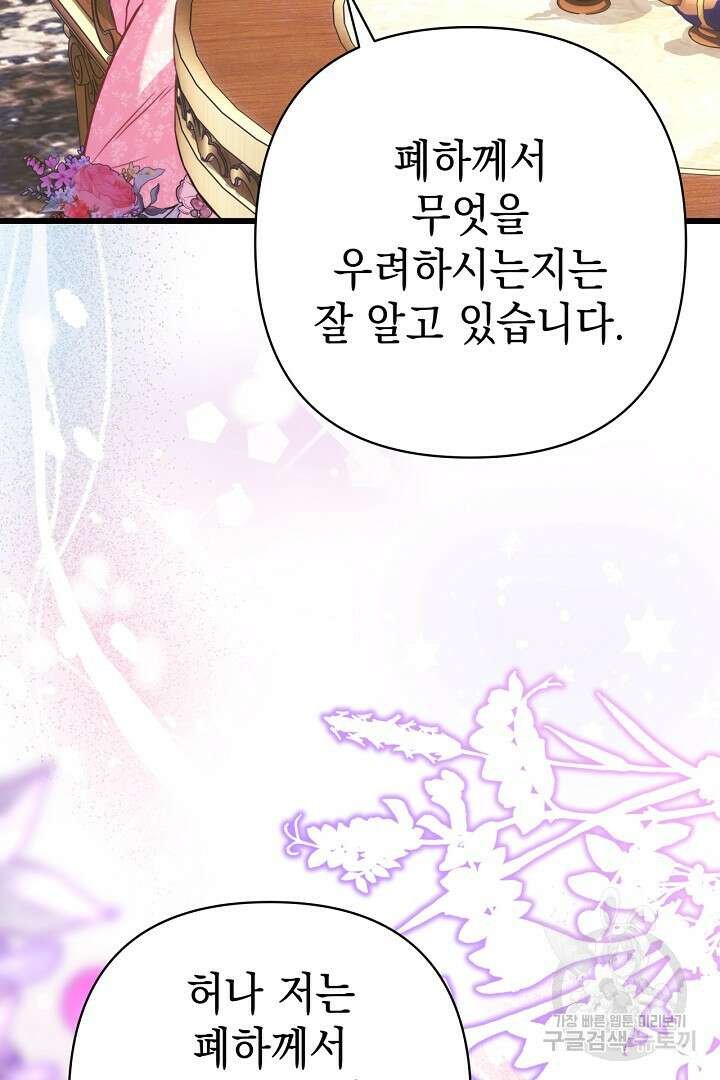 아무튼 로판 맞습니다 81화 27