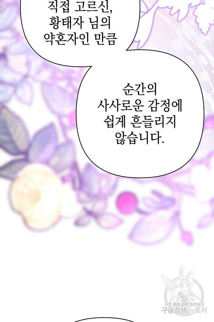 아무튼 로판 맞습니다 81화 28