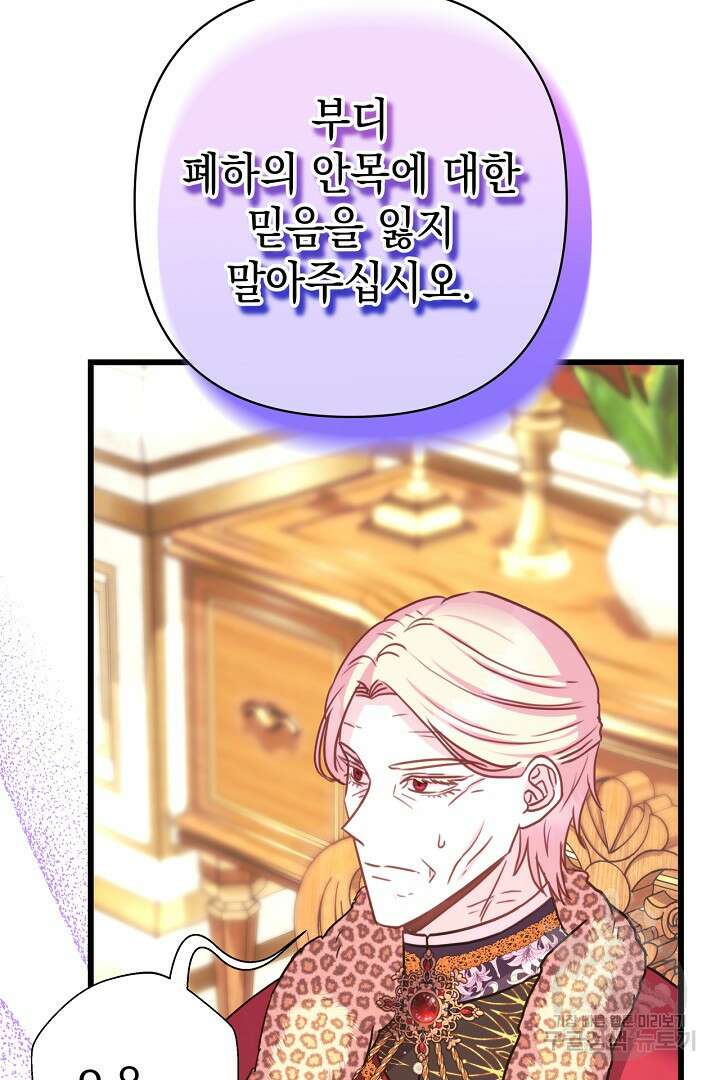 아무튼 로판 맞습니다 81화 29