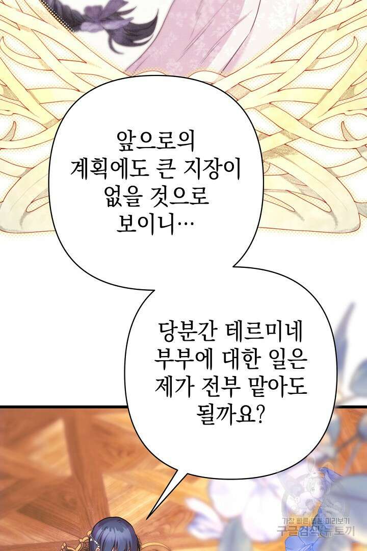 아무튼 로판 맞습니다 81화 32