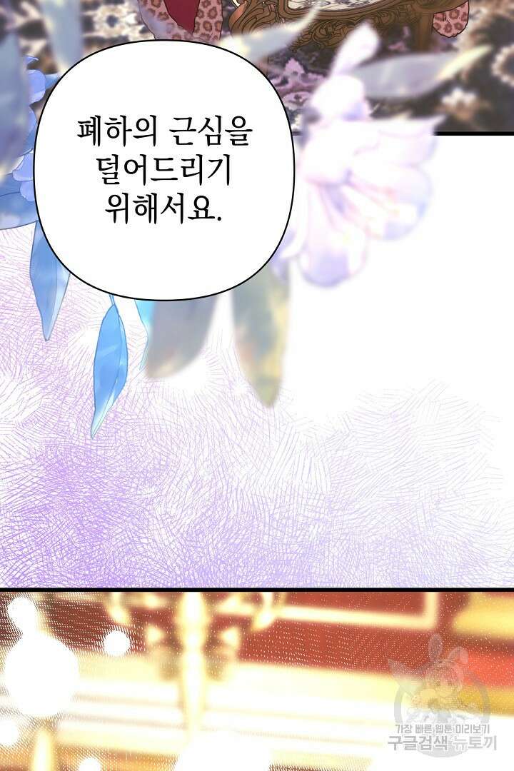 아무튼 로판 맞습니다 81화 34
