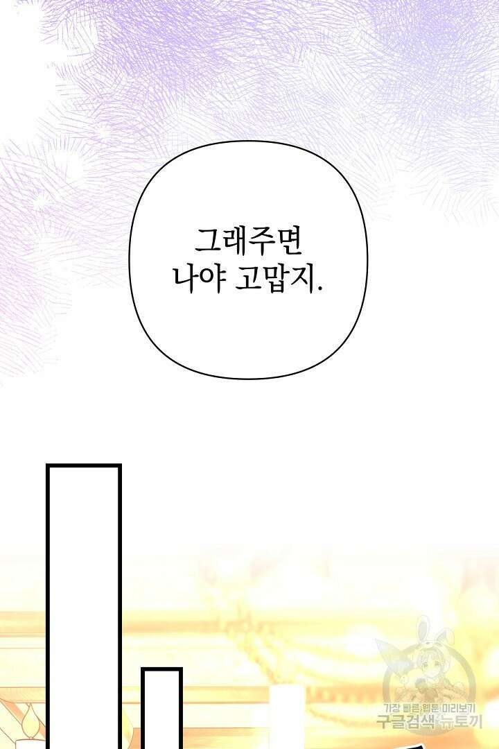 아무튼 로판 맞습니다 81화 36