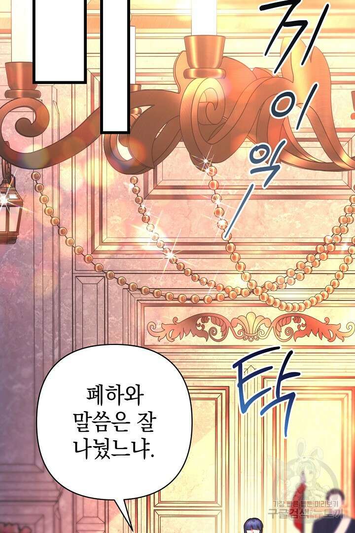 아무튼 로판 맞습니다 81화 37