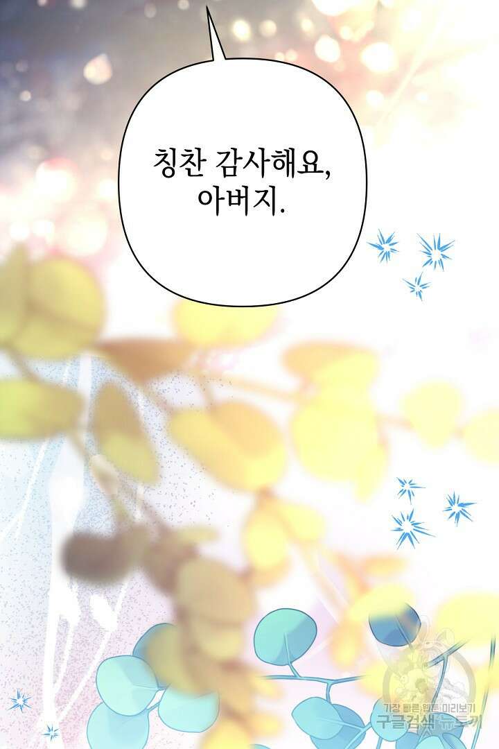 아무튼 로판 맞습니다 81화 45