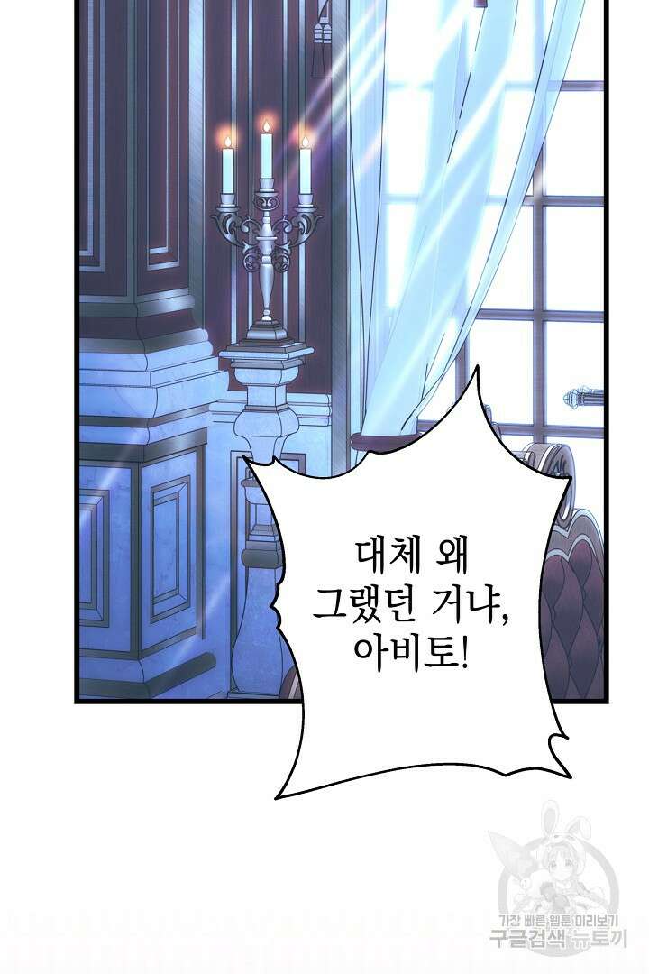 아무튼 로판 맞습니다 81화 48