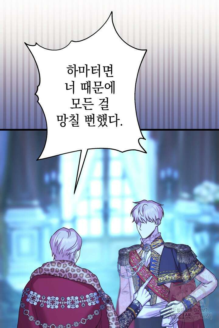 아무튼 로판 맞습니다 81화 49