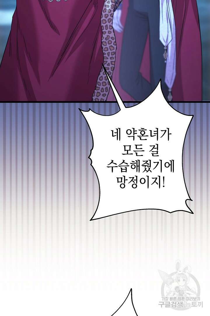 아무튼 로판 맞습니다 81화 50