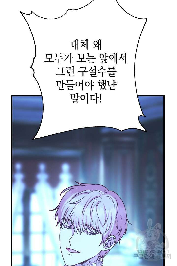 아무튼 로판 맞습니다 81화 51