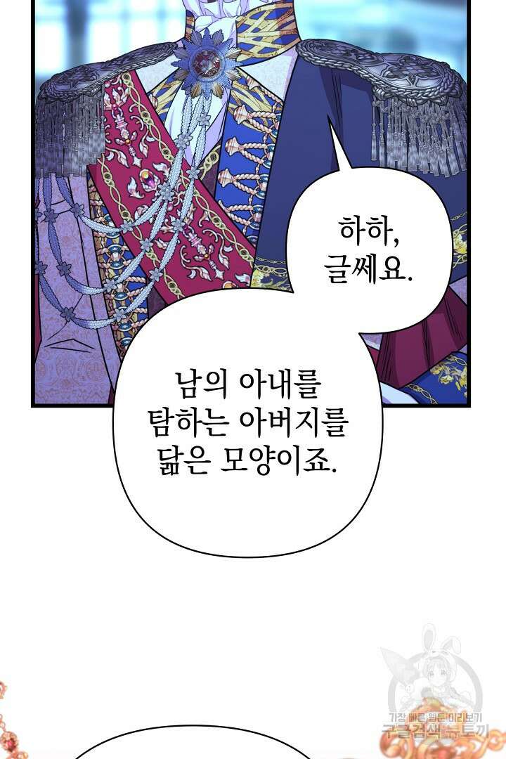 아무튼 로판 맞습니다 81화 52