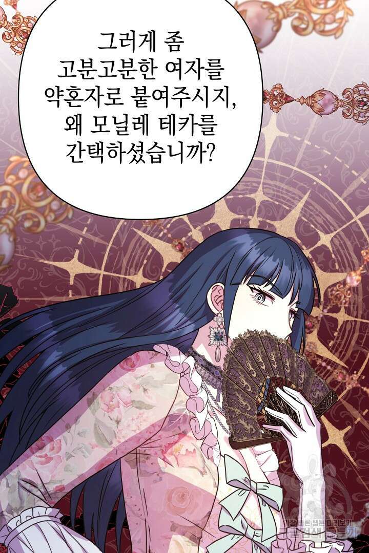 아무튼 로판 맞습니다 81화 53