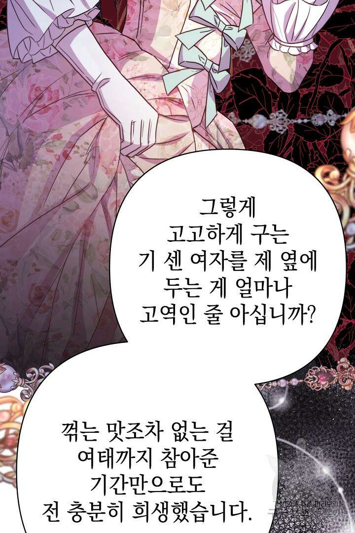 아무튼 로판 맞습니다 81화 54