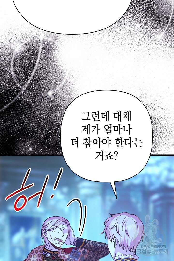 아무튼 로판 맞습니다 81화 55