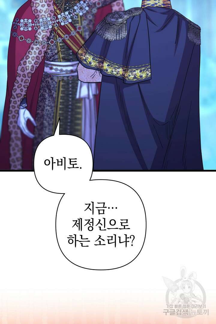 아무튼 로판 맞습니다 81화 56