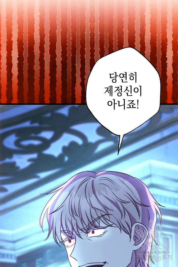 아무튼 로판 맞습니다 81화 57