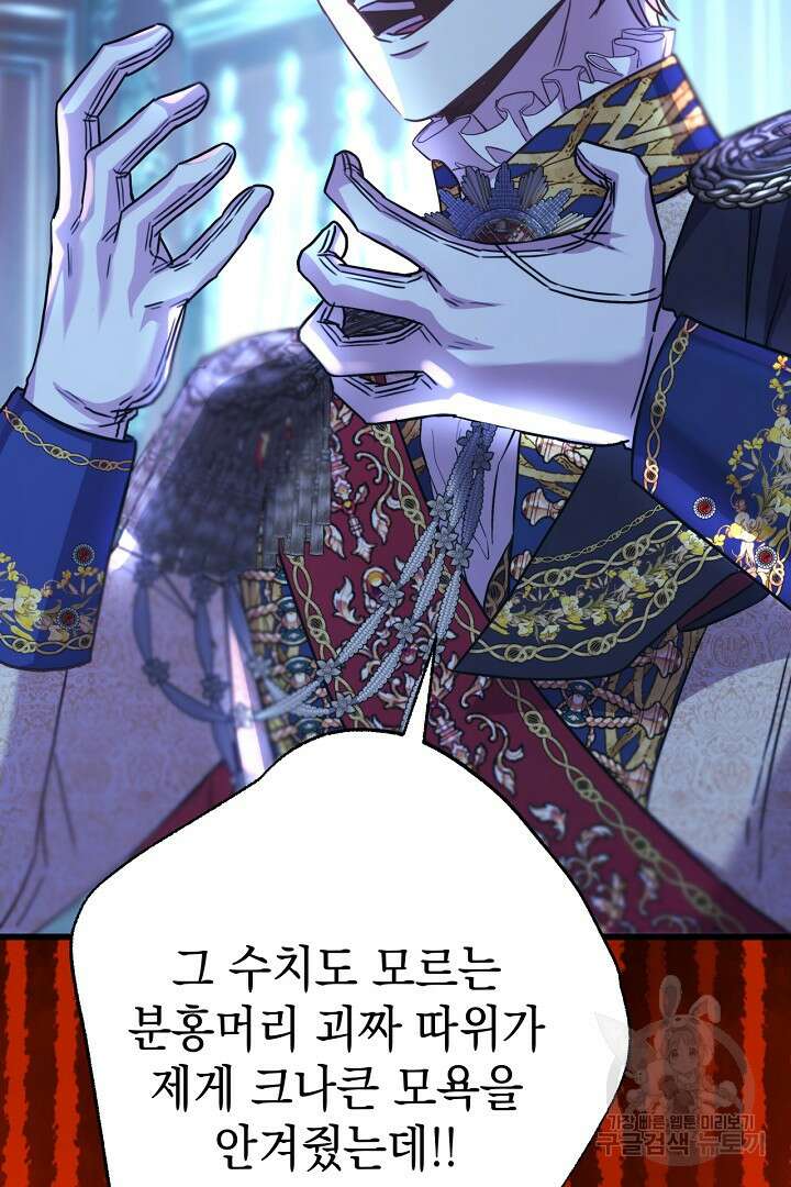 아무튼 로판 맞습니다 81화 58